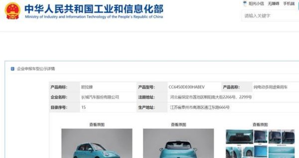米牛配资 欧拉全新纯电SUV车型亮相，或将命名“欧拉5”